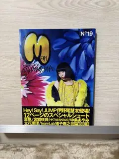 Mgirl No.19 2016-2017 Hey!Say!JUMP伊野尾慧 他