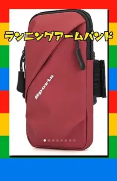 ★アームバンド★アームポーチ★ ランニングアームバンド★