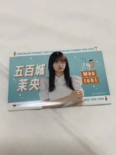乃木坂46 五百城茉央　購入特典　B賞　タオル風キーホルダー