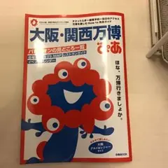 大阪・関西万博