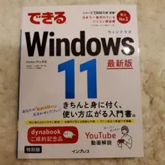 できるWindows 11　最新版