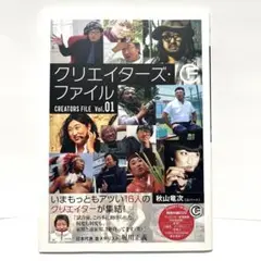 DVD ロバート 秋山竜次クリエイターズファイル01