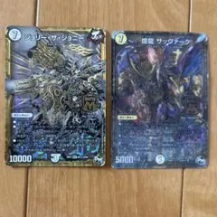 デュエルマスターズカードセット　ジョリーザジョニー　サッヴァーク（3d）