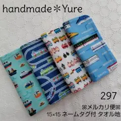 297【ハンドメイド】ガーゼハンカチ タオルハンカチ プチタオル ポケットタオル