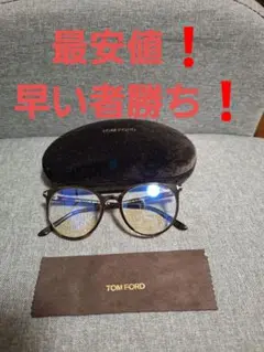 最安値❗早い者勝ち❗TOM FORD ブラウンフレーム　ブルーライトカットメガネ