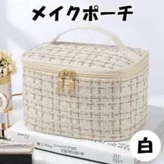 メイクポーチ白 ツイード ホワイト 化粧入れ 大容量 ボックス 折りたたみ 新品