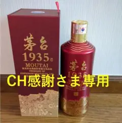 新品未開栓 Moutai 貴州茅台酒 1935記念版 2025年最新】茅台酒 1935の人気アイテム - メルカリ