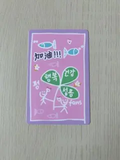 Boys Ⅱ planet ポンジンユー ラッキーカード