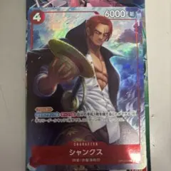 ワンピースカード　シャンクス　R　パラレル