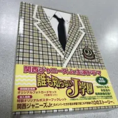 2025年最新】誰も知らないj学園 dvd-boxの人気アイテム - メルカリ