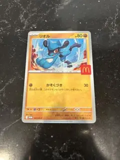 リオル マクドナルド限定カード 1枚のみ ポケモンカード