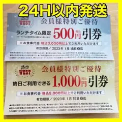 焼肉WEST 優待割引券 2枚