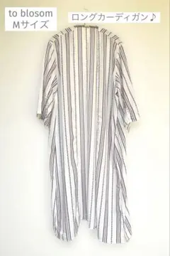 to blosom ロングカーディガン 7分袖 レディース 夏服