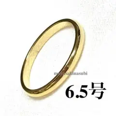 2mm幅 指輪 6.5号 イエローゴールド 甲丸 ラウンド ステンレス リング