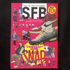 スニーカーファンブック2024