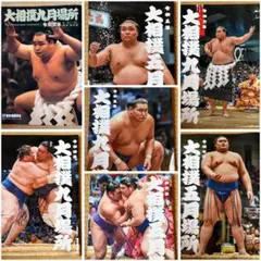 大相撲パンフレット　まとめ売り