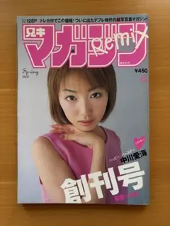 マガジン Remix 創刊号2002 Vol.01