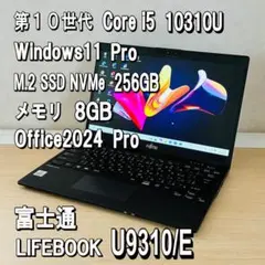 富士通 U9310/E✨第10世代✨Core i5✨Office2024