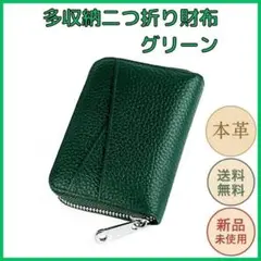 財布 二つ折り レディース メンズ 本革 グリーン コンパクト 小銭入れ 大容量
