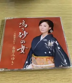 永井みゆきCD