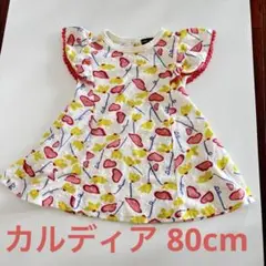 カルディア 80cm美品 子供ワンピース