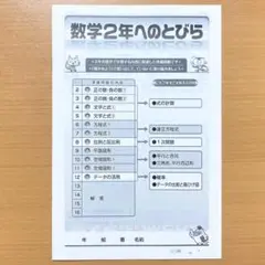 2025年度 数学2年へのとびら 数学の 問題ノート基本ノート 東京書籍 啓林館