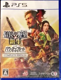 PS5 信長の野望 新生 with パワーアップキット コンプリートエディション