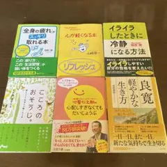 リフレッシュ本セット（全6冊）