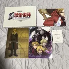 劇場版 鋼の錬金術師 シャンバラを征く者 パンフレットセット