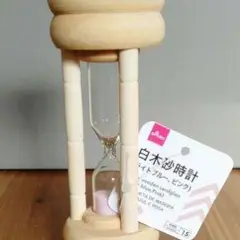 木製砂時計 ホワイト・ピンク 高さ15cm