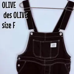 【0139】OLIVE des OLIVE オーバーオール ブラック F 綿10