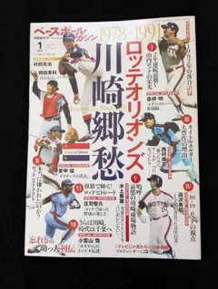 千葉ロッテ オリオンズ　袴田英利　コーチ時代　実使用 ユニフォーム プロコレ Yahoo!オークション -「袴田英利」の落札相場・落札価格