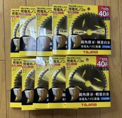 タジマチップソー充電丸ノコ用　125-40P 10枚セット