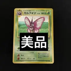 美品　モルフォン　旧裏　キラ　ホロ