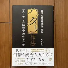 ハッタリの作法