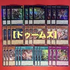 遊戯王　終刻　ドゥームズ　コンプリートセット　各3枚　DOOD
