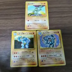 旧裏　ポケモンカード ワンリキー ゴーリキー カイリキー
