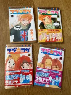 ラブコン　１から4巻