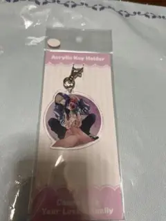 sho-comiくじ　キーホルダー　だって愛しか見えなかった