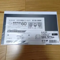 【新品】エレコムのぞき見防止フィルター　13.3インチ