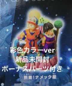 ドラカプ はじまりは四星球 ドラゴンボールメモリーズ編 桃白白 孫悟空 ウパ ドラカプ はじまりは四星球 ドラゴンボールメモリーズ編 桃白白