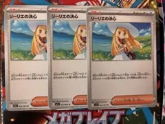 リーリエの決心 062/063 3枚 セット オマケ付