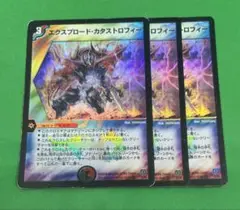 ㊂エクスプロード・カタストロフィー3枚