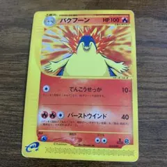 【良品-準美品-全面ホロ】ポケモンカード eカード バクフーン プロモ バクフーン PROMO P - eプロモカード 017/P