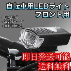 B43自転車LEDライト3段階 フロントライト ハンドル取付 防水USB充電式
