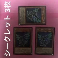 ノクトビジョンドラゴン ノクトビジョン・ドラゴン シークレット 3枚 まとめ売り
