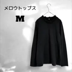 トップス メロウ ストレッチ シンプル カジュアル フェミニン 黒 ブラック M