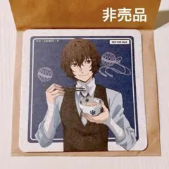 【非売品】文豪ストレイドッグス 文スト 太宰治 だし茶漬けえん コースター