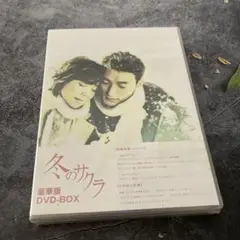 冬のサクラ 豪華版DVD-BOX〈完全初回生産限定・7枚組〉