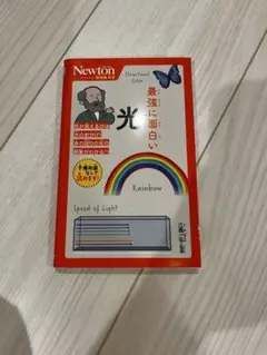 光 (Rainbow) Newton Press